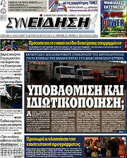 /Συνείδηση