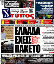 /Χτύπος