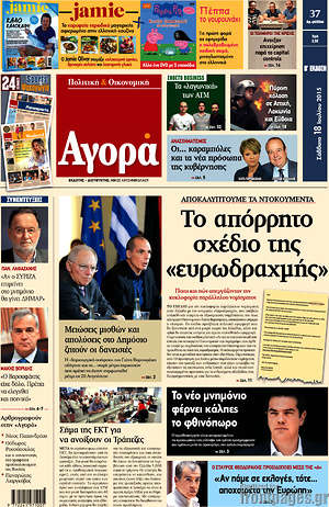 Αγορά: Το απόρρητο σχέδιο της "ευρωδραχμής"