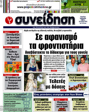 Πρωτοσέλιδο Συνείδηση