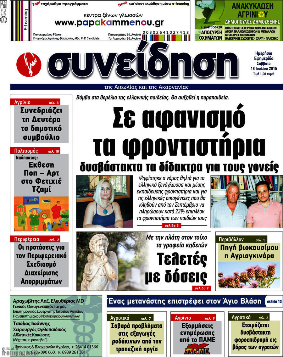 Συνείδηση