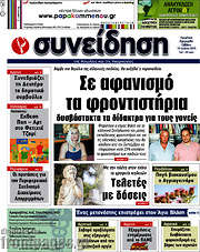 /Συνείδηση