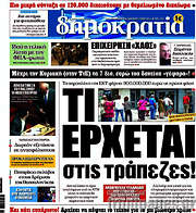 /Δημοκρατία