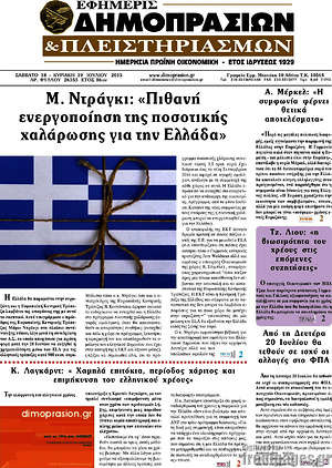 Πρωτοσέλιδο Εφημερίς Δημοπρασιών