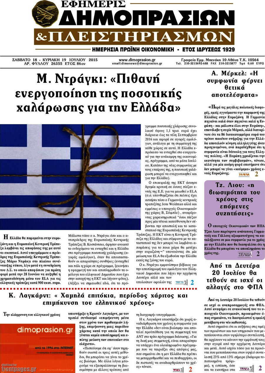 Εφημερίς Δημοπρασιών