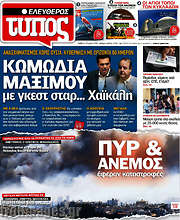 /Ελεύθερος Τύπος