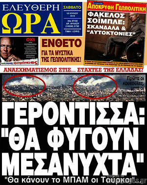 Ελεύθερη ώρα: Γερόντισσα: "Θα φύγουν μεσάνυχτα"