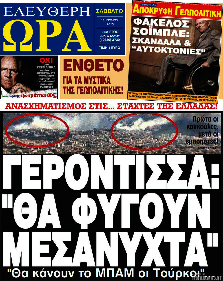 Ελεύθερη ώρα