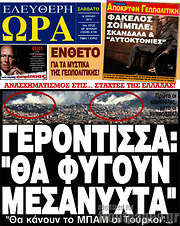 /Ελεύθερη ώρα