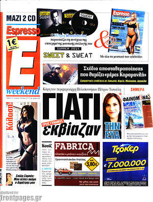 Espresso: Γιατί εκβίαζαν την Εύα