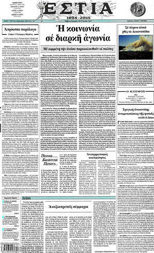 Πρωτοσέλιδο εφημερίδας Εστία - protoselida