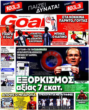 Πρωτοσέλιδο εφημερίδας Goal News - protoselida