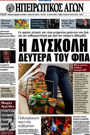 Πρωτοσέλιδο Ηπειρωτικός Αγών