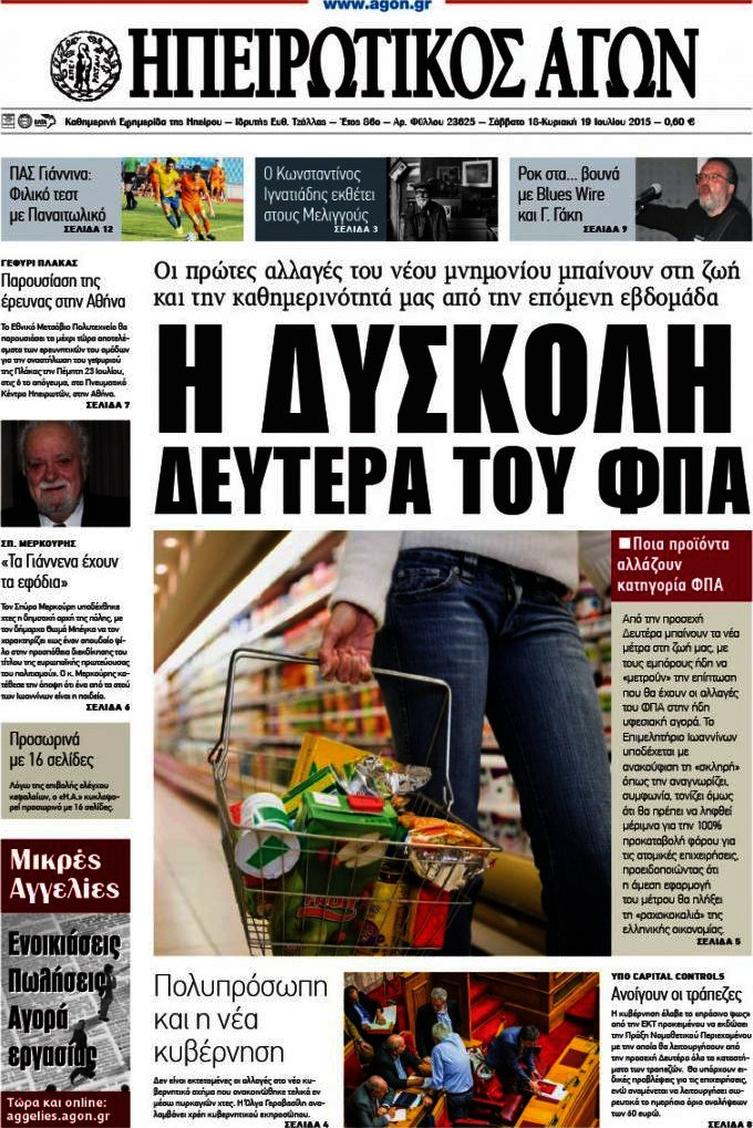 Ηπειρωτικός Αγών