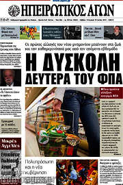 /Ηπειρωτικός Αγών