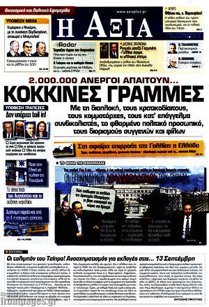Πρωτοσέλιδο Η Αξία