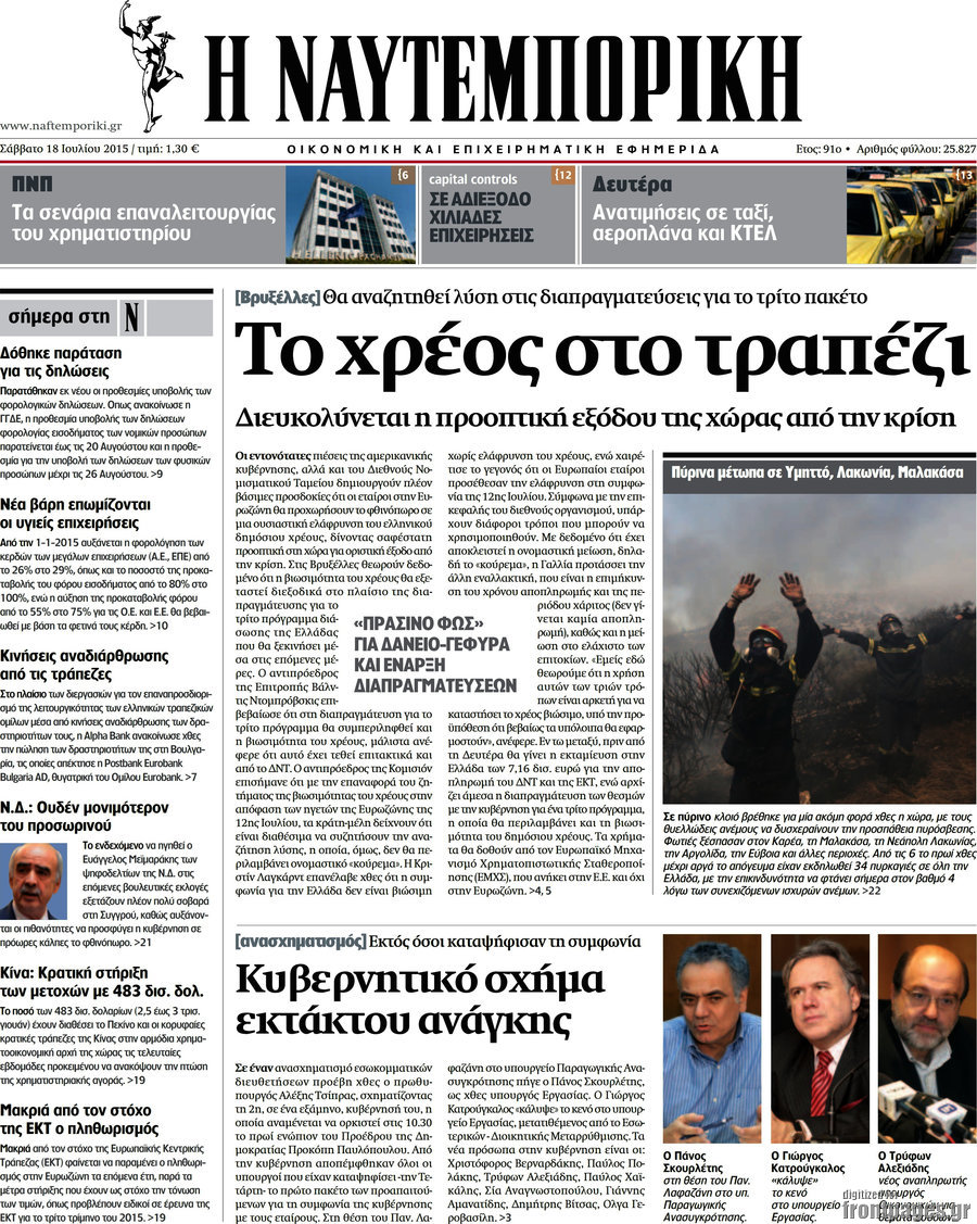 Η Ναυτεμπορική