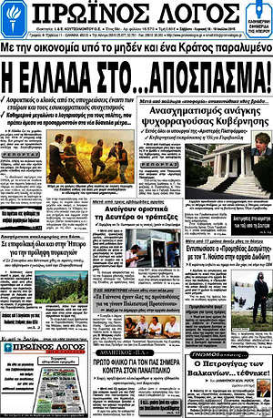 Πρωτοσέλιδο Πρωινός Λόγος