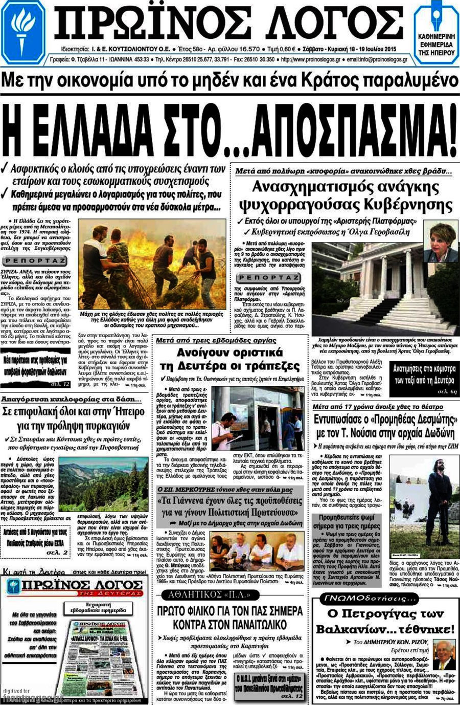Πρωινός Λόγος