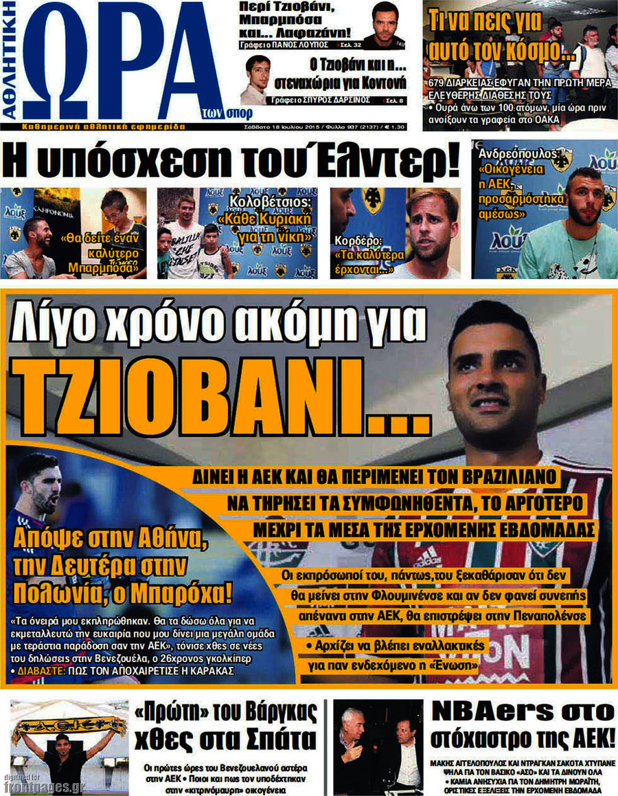 Η Ώρα των Σπορ