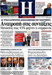 /Ημερησία