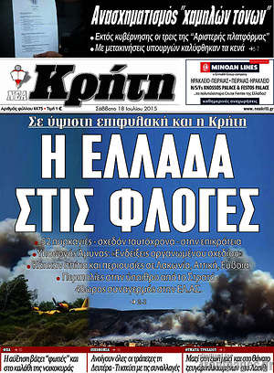 Πρωτοσέλιδο Νέα Κρήτη