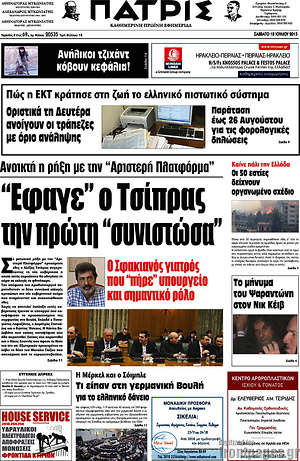 Πρωτοσέλιδο Πατρίς