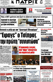/Πατρίς