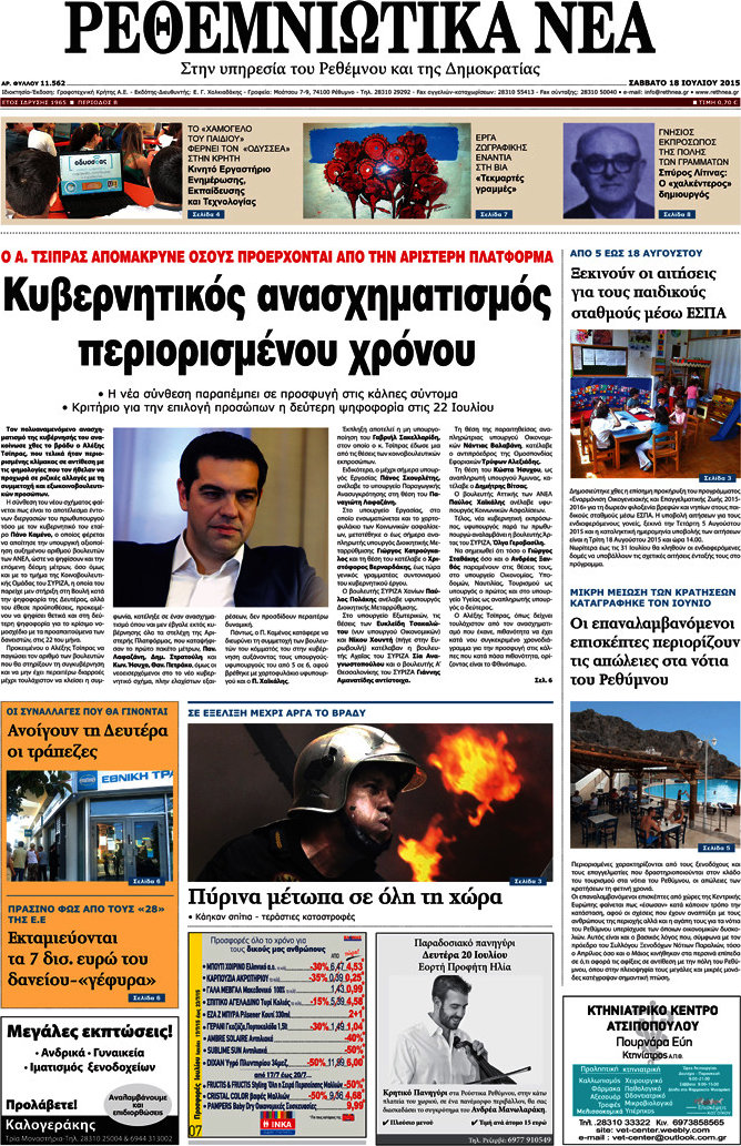 Ρεθεμνιώτικα Νέα