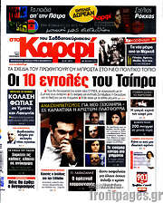 /στο Καρφί