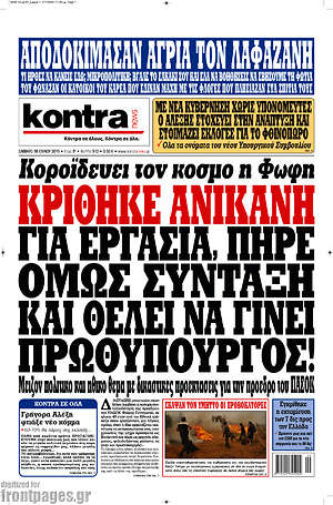 Kontra News: Κοροϊδεύει τον κόσμο η Φώφη. Κρίθηκε ανίκανη για εργασία, πήρε σύνταξη και θέλει να γίνει πρωθυπουργός