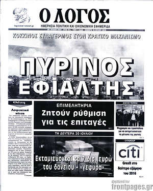 Πρωτοσέλιδο εφημερίδας Ο Λόγος - protoselida