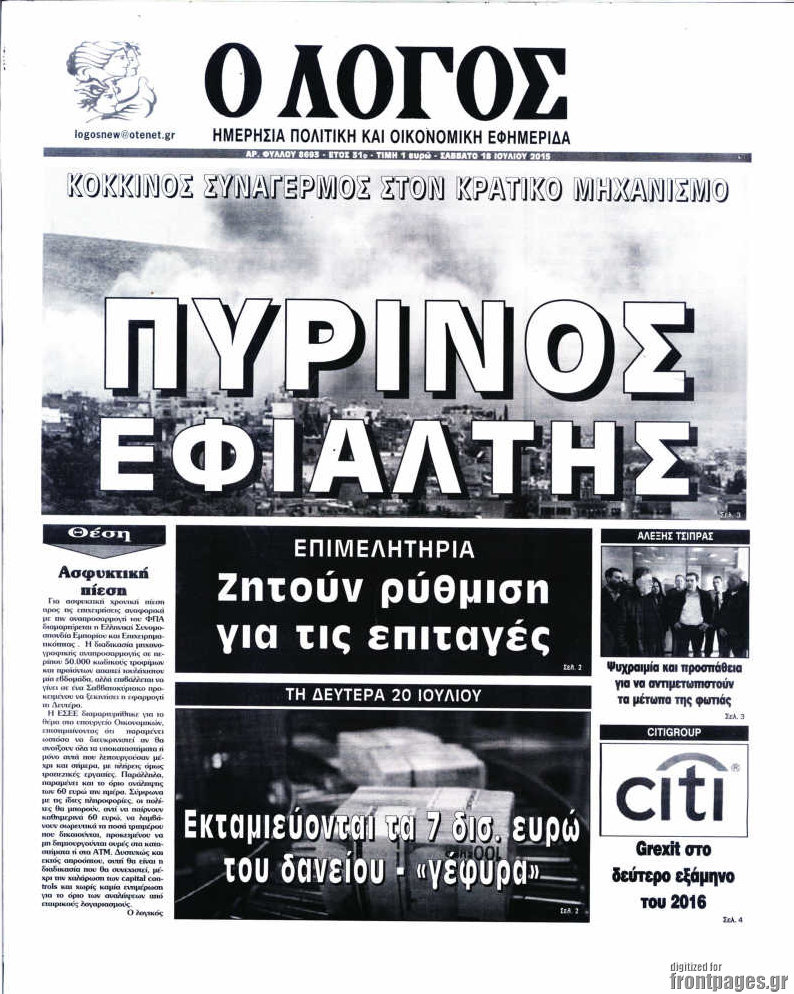 Ο Λόγος