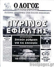 /Ο Λόγος