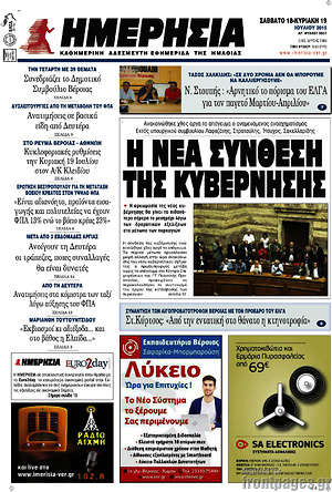 Πρωτοσέλιδο Ημερησία