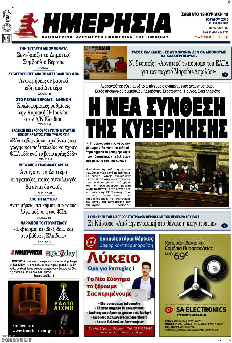 Ημερησία