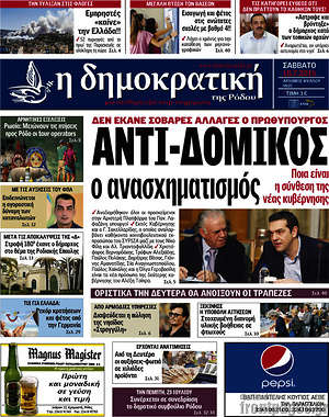 Πρωτοσέλιδο Δημοκρατική Ρόδου