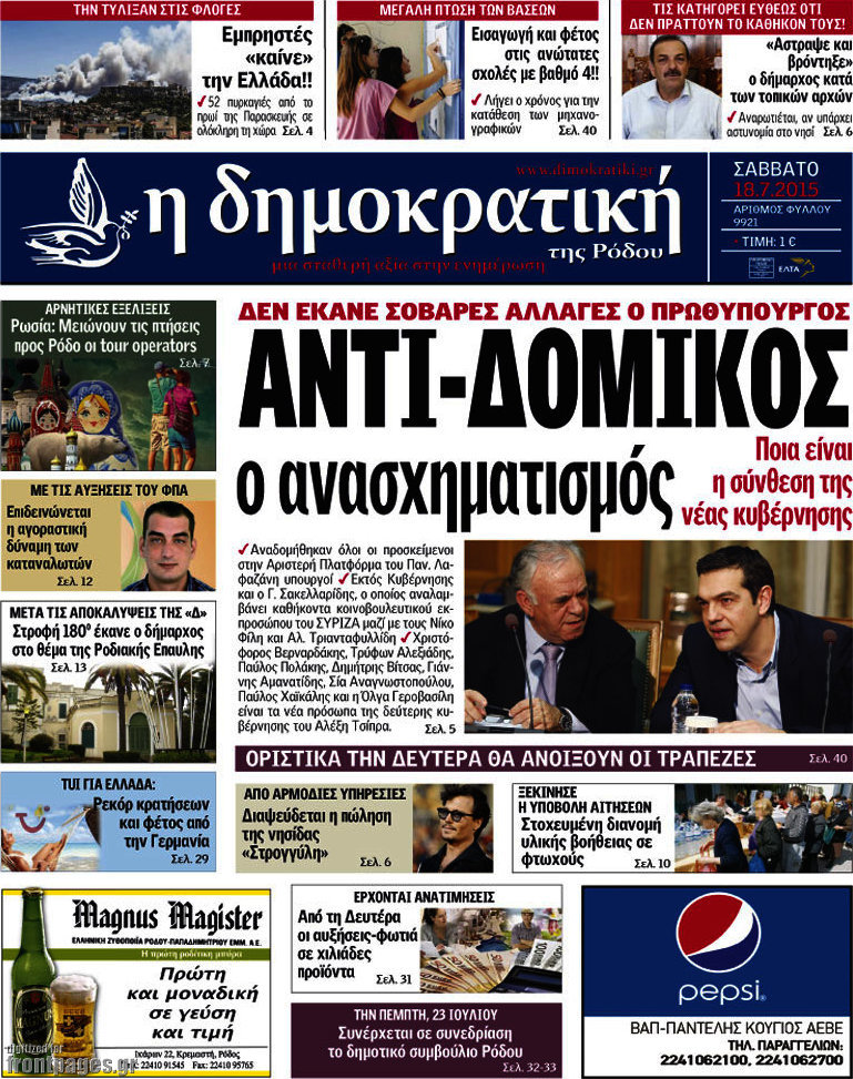 Δημοκρατική Ρόδου