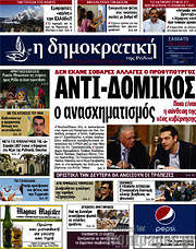 /Δημοκρατική Ρόδου