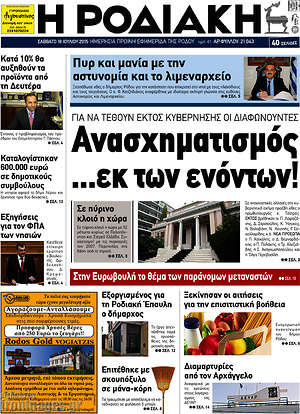 Πρωτοσέλιδο Η Ροδιακή