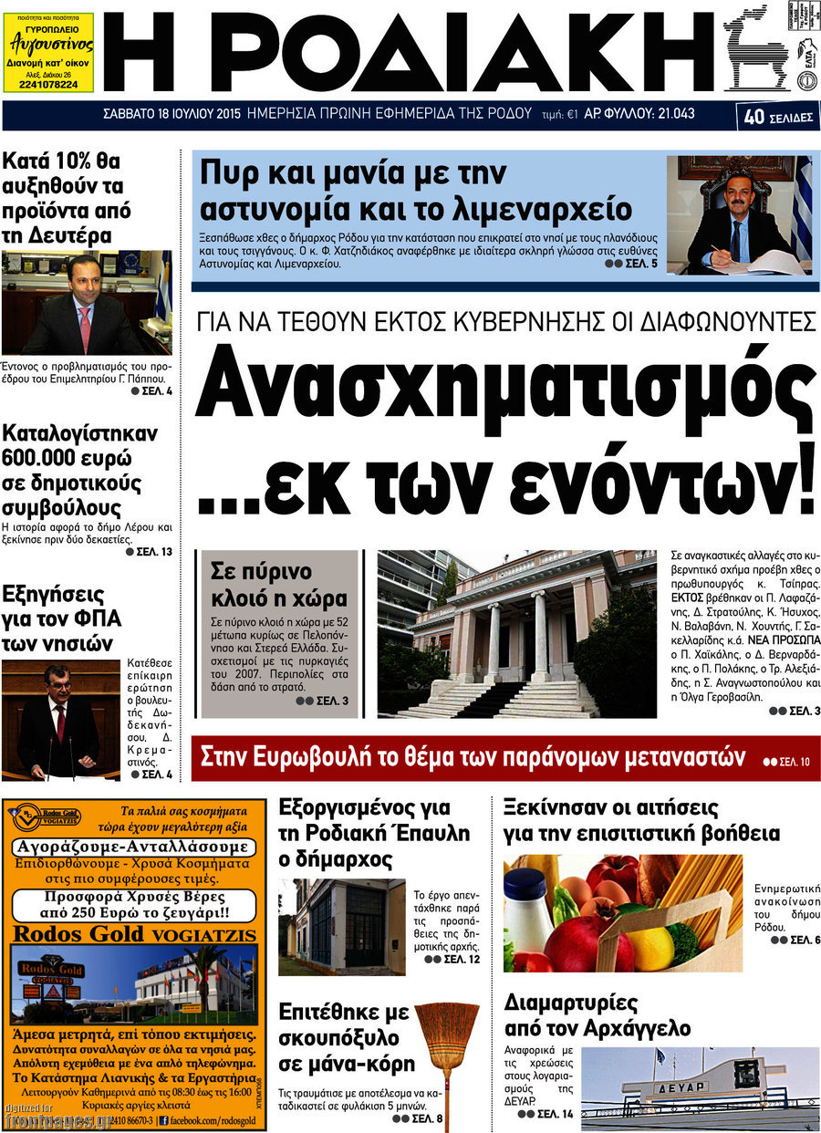 Η Ροδιακή