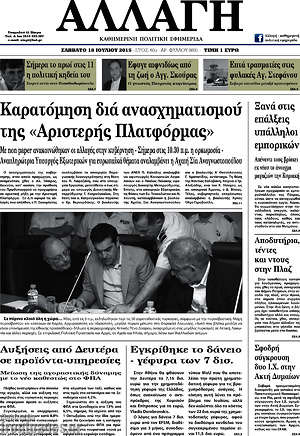 Πρωτοσέλιδο Αλλαγή