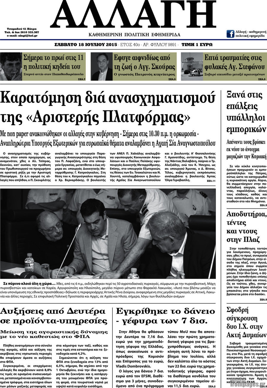 Αλλαγή