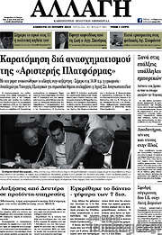 /Αλλαγή