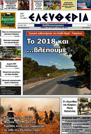 Πρωτοσέλιδο Ελευθερία