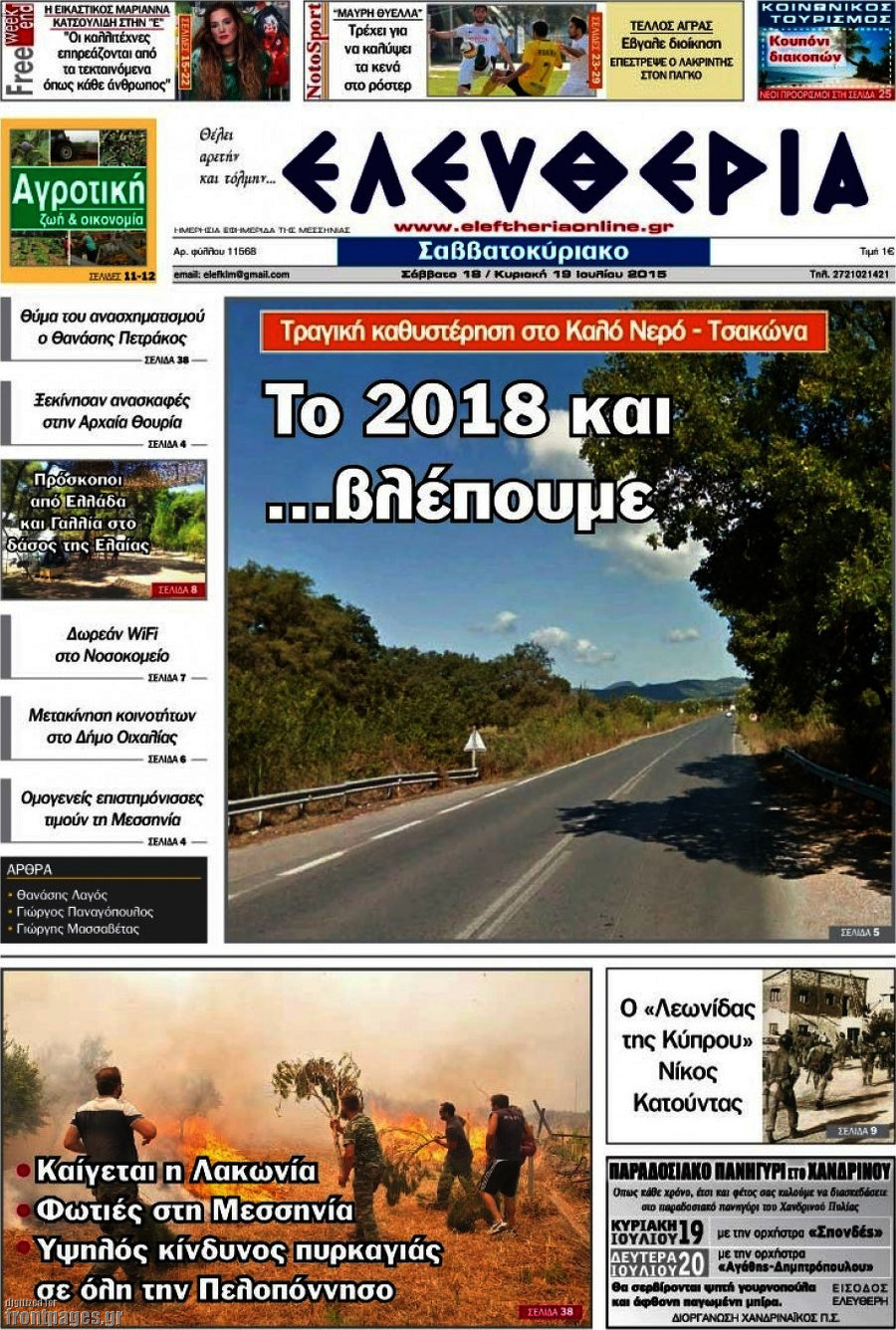 Ελευθερία