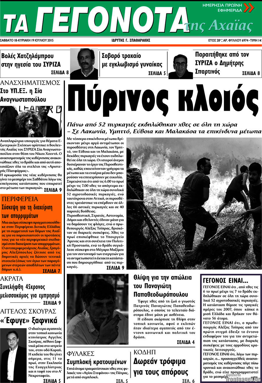 Γεγονότα της Αχαΐας