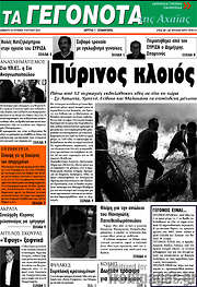 /Γεγονότα της Αχαΐας