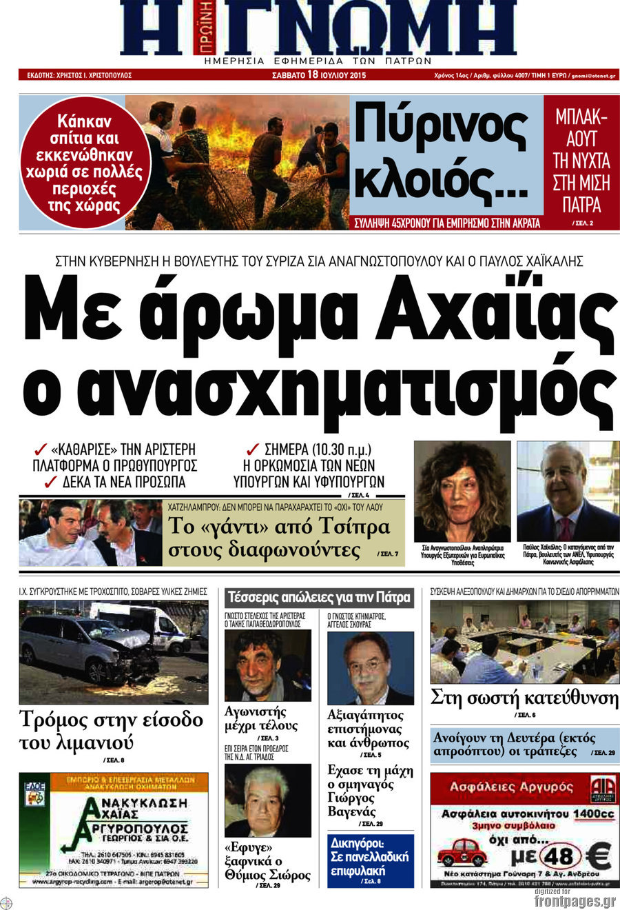 Η Γνώμη