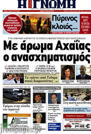 /Η Γνώμη